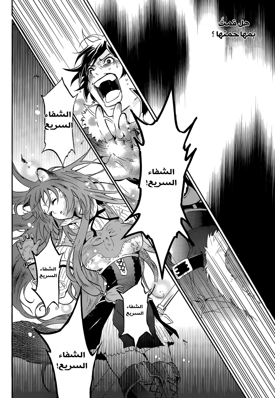 Tate no Yuusha no Nariagari: Chapter 13 - Page 7