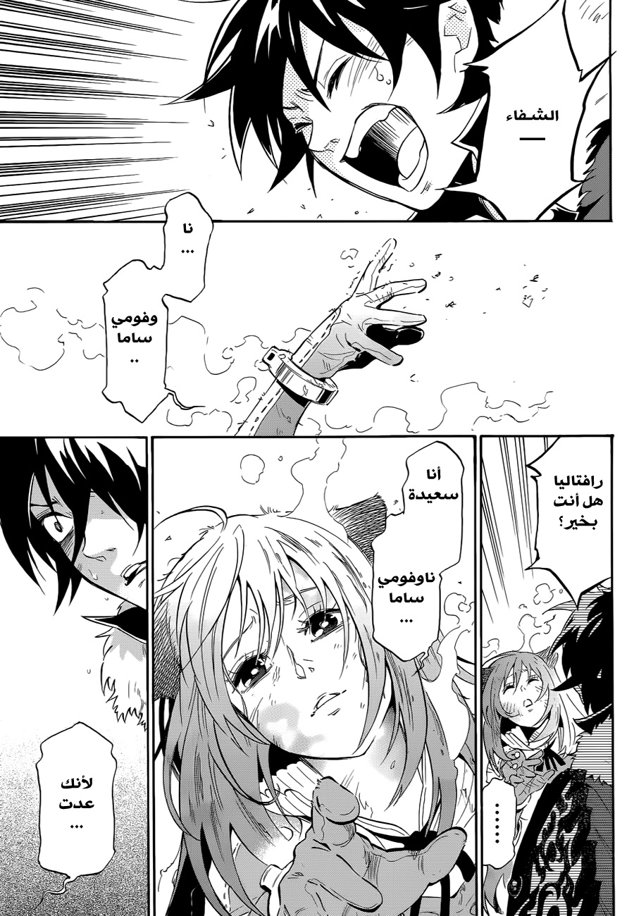 Tate no Yuusha no Nariagari: Chapter 13 - Page 8