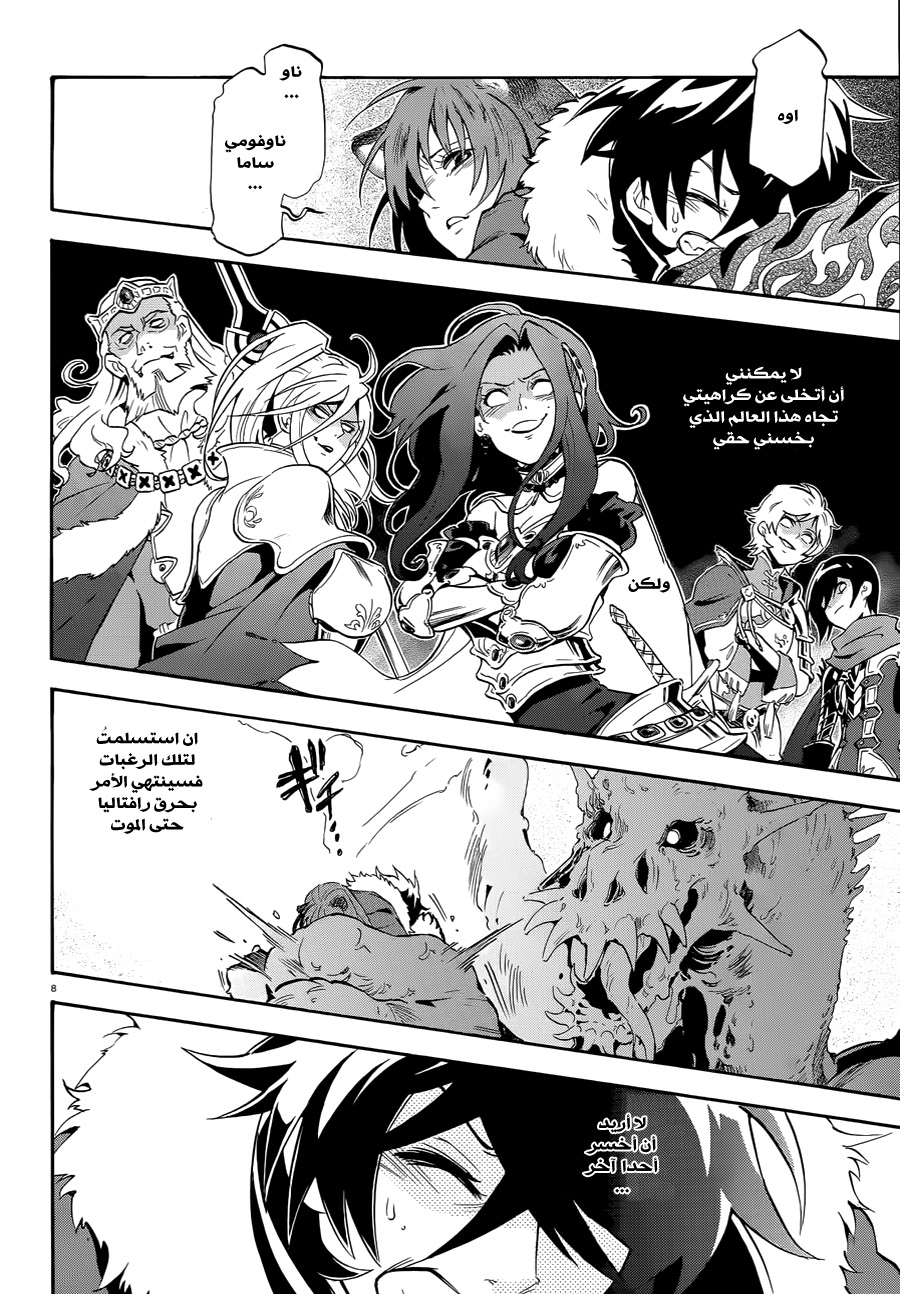 Tate no Yuusha no Nariagari: Chapter 13 - Page 13