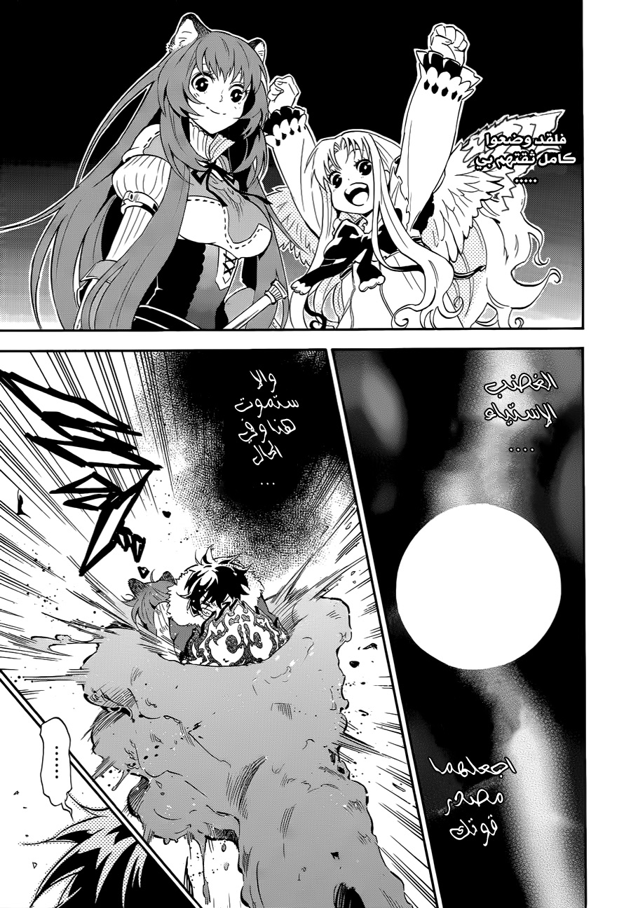 Tate no Yuusha no Nariagari: Chapter 13 - Page 14