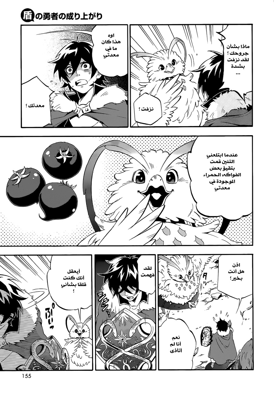 Tate no Yuusha no Nariagari: Chapter 13 - Page 20