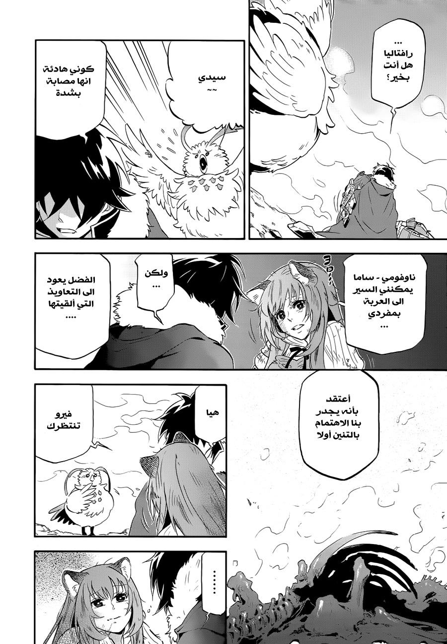 Tate no Yuusha no Nariagari: Chapter 13 - Page 21