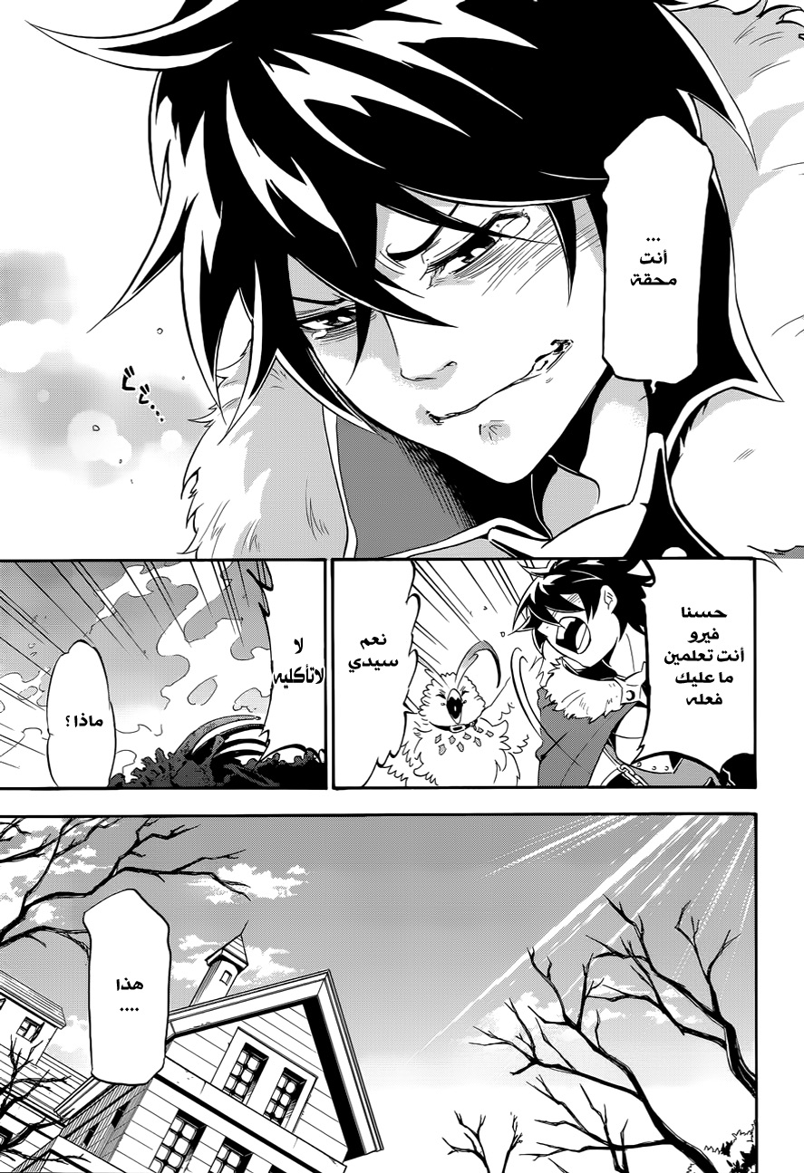 Tate no Yuusha no Nariagari: Chapter 13 - Page 22