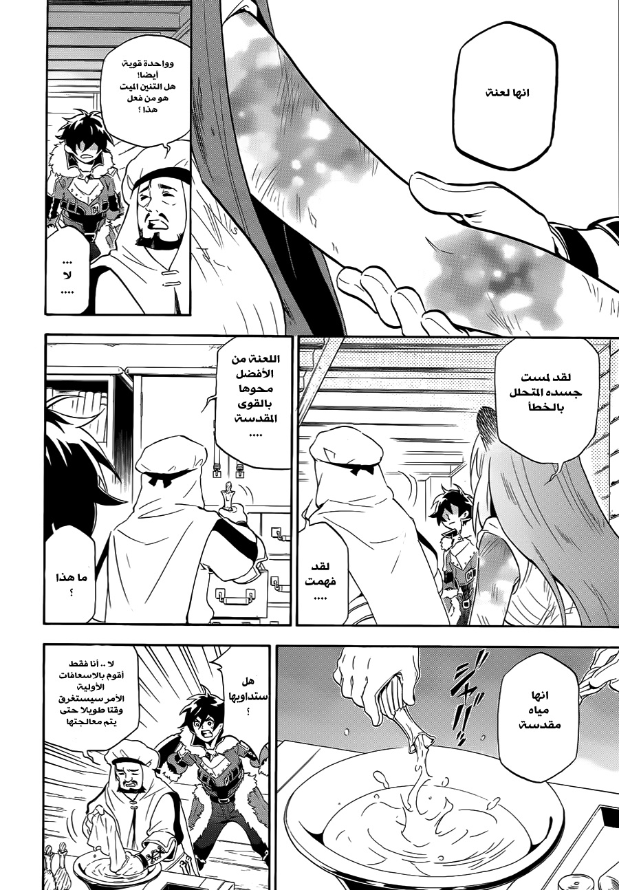 Tate no Yuusha no Nariagari: Chapter 13 - Page 23