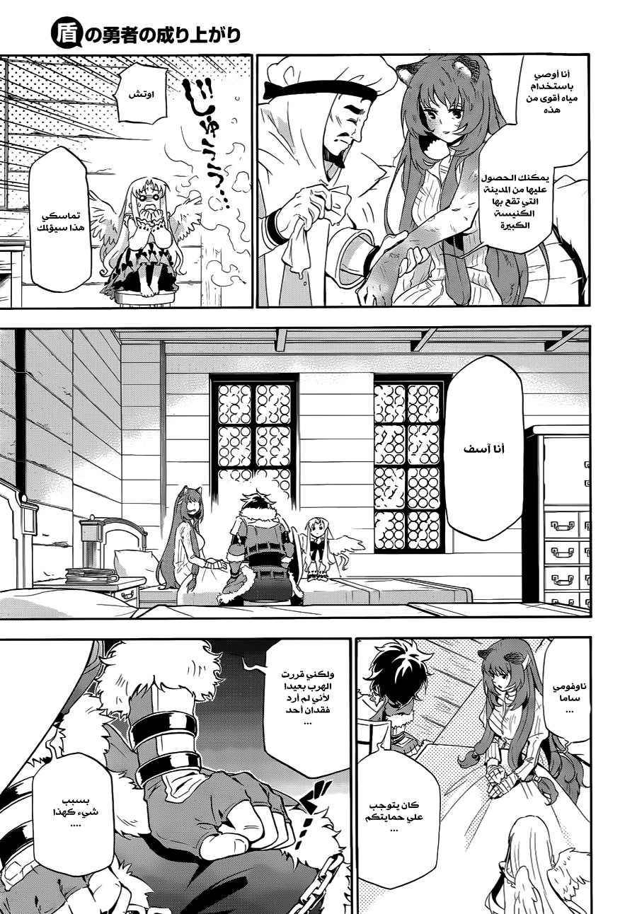 Tate no Yuusha no Nariagari: Chapter 13 - Page 24