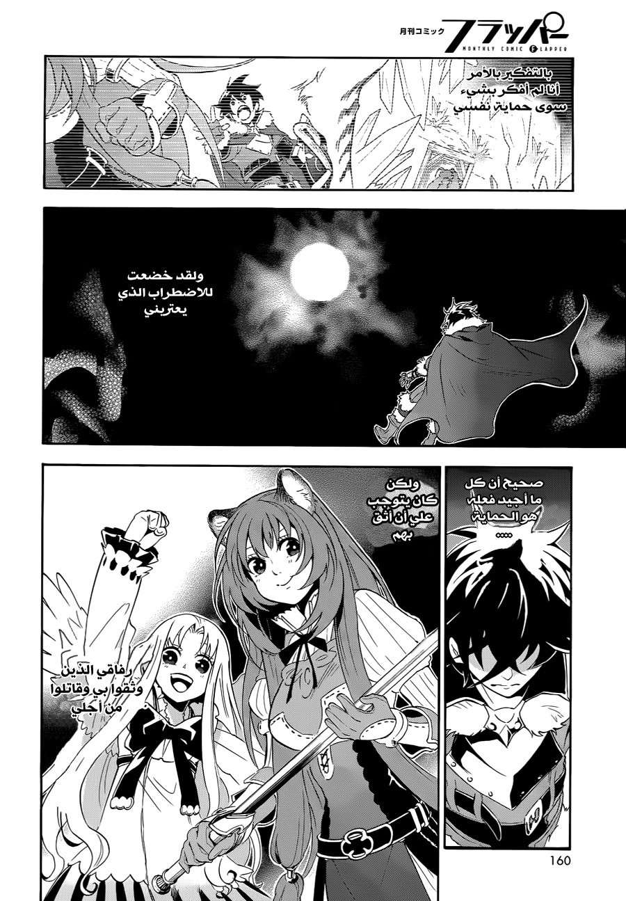 Tate no Yuusha no Nariagari: Chapter 13 - Page 25