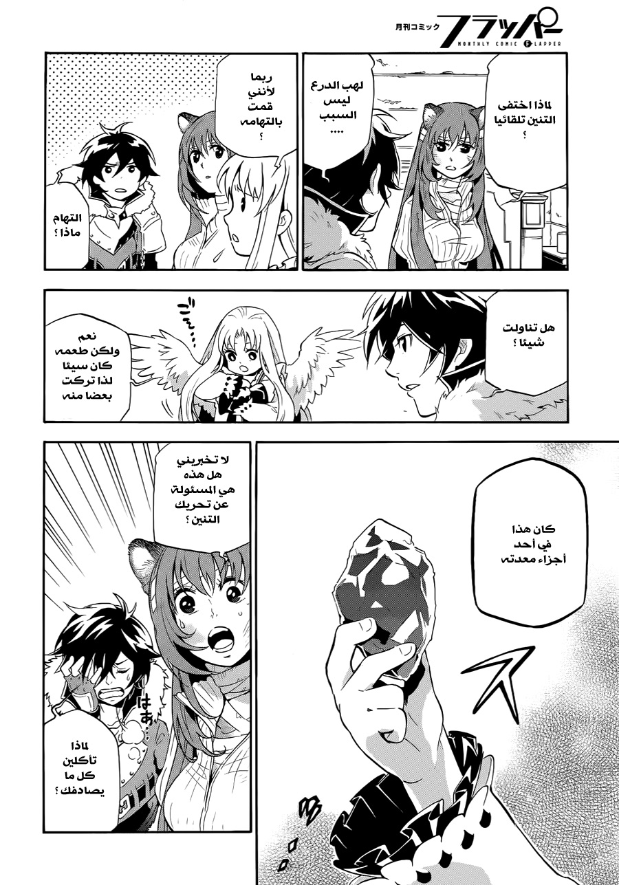 Tate no Yuusha no Nariagari: Chapter 13 - Page 27