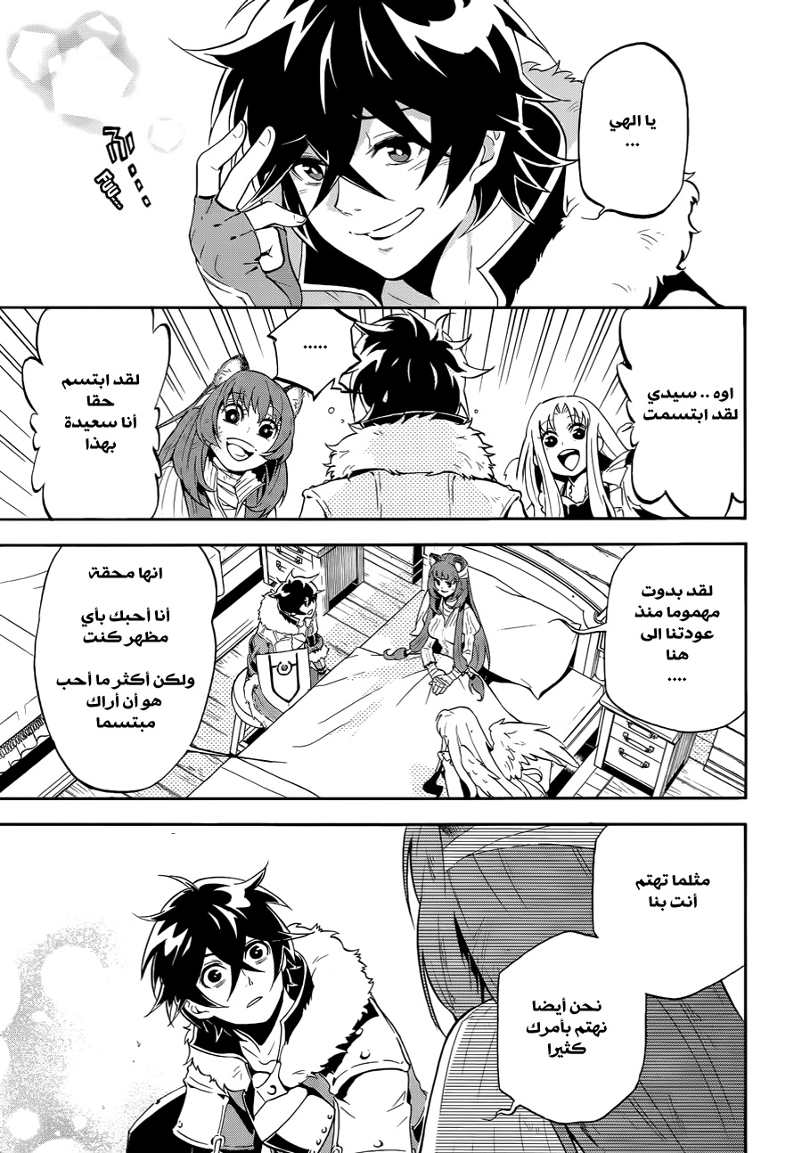 Tate no Yuusha no Nariagari: Chapter 13 - Page 28