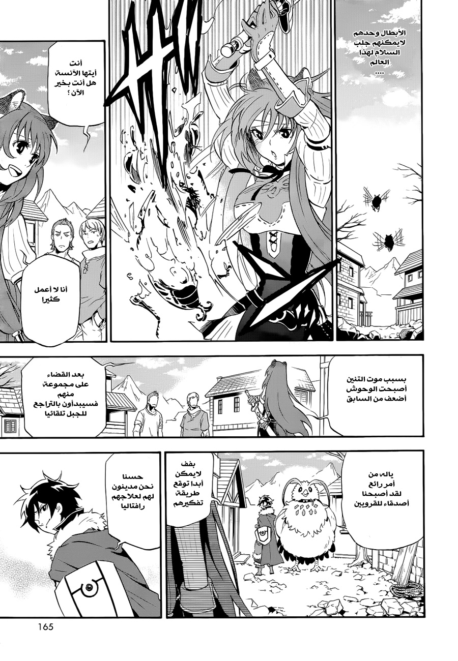 Tate no Yuusha no Nariagari: Chapter 13 - Page 31