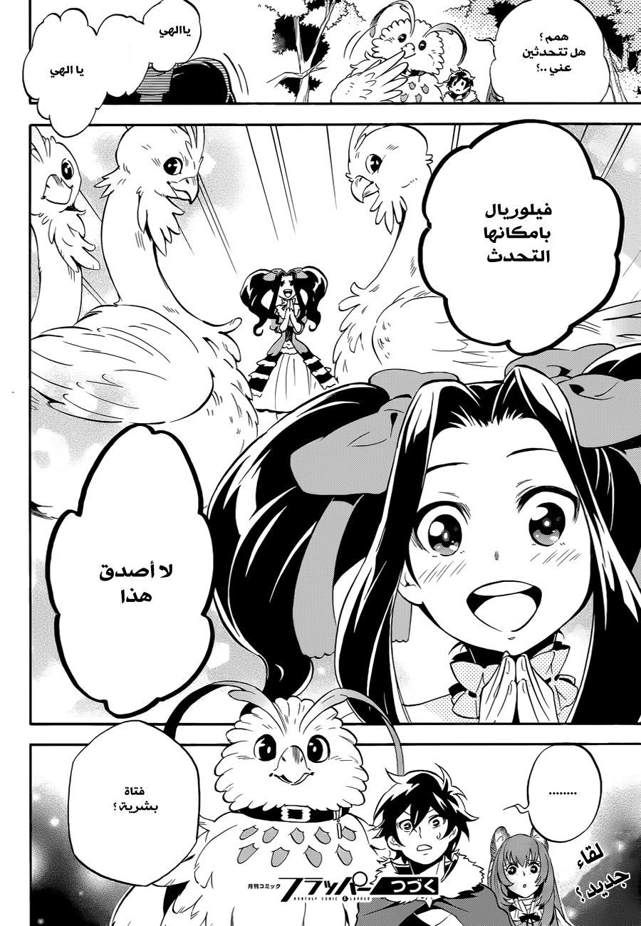 Tate no Yuusha no Nariagari: Chapter 13 - Page 34