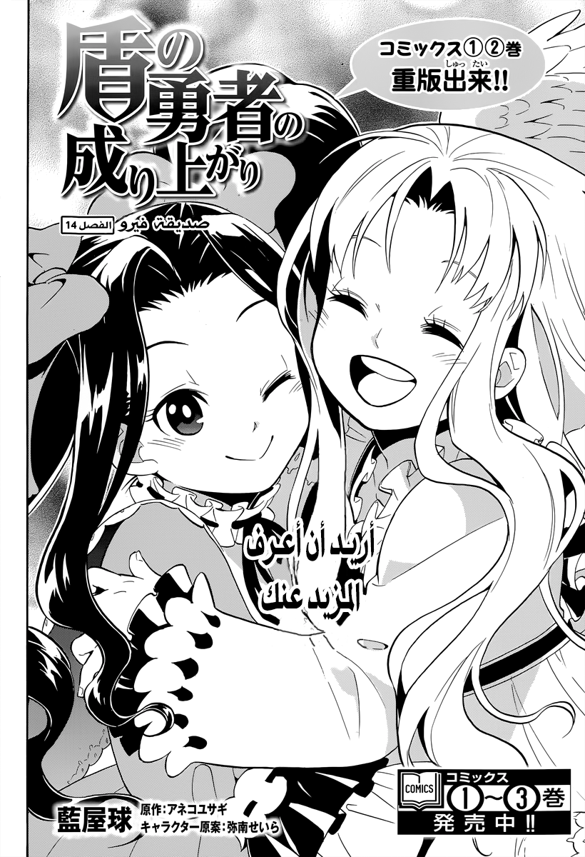 Tate no Yuusha no Nariagari: Chapter 14 - Page 4