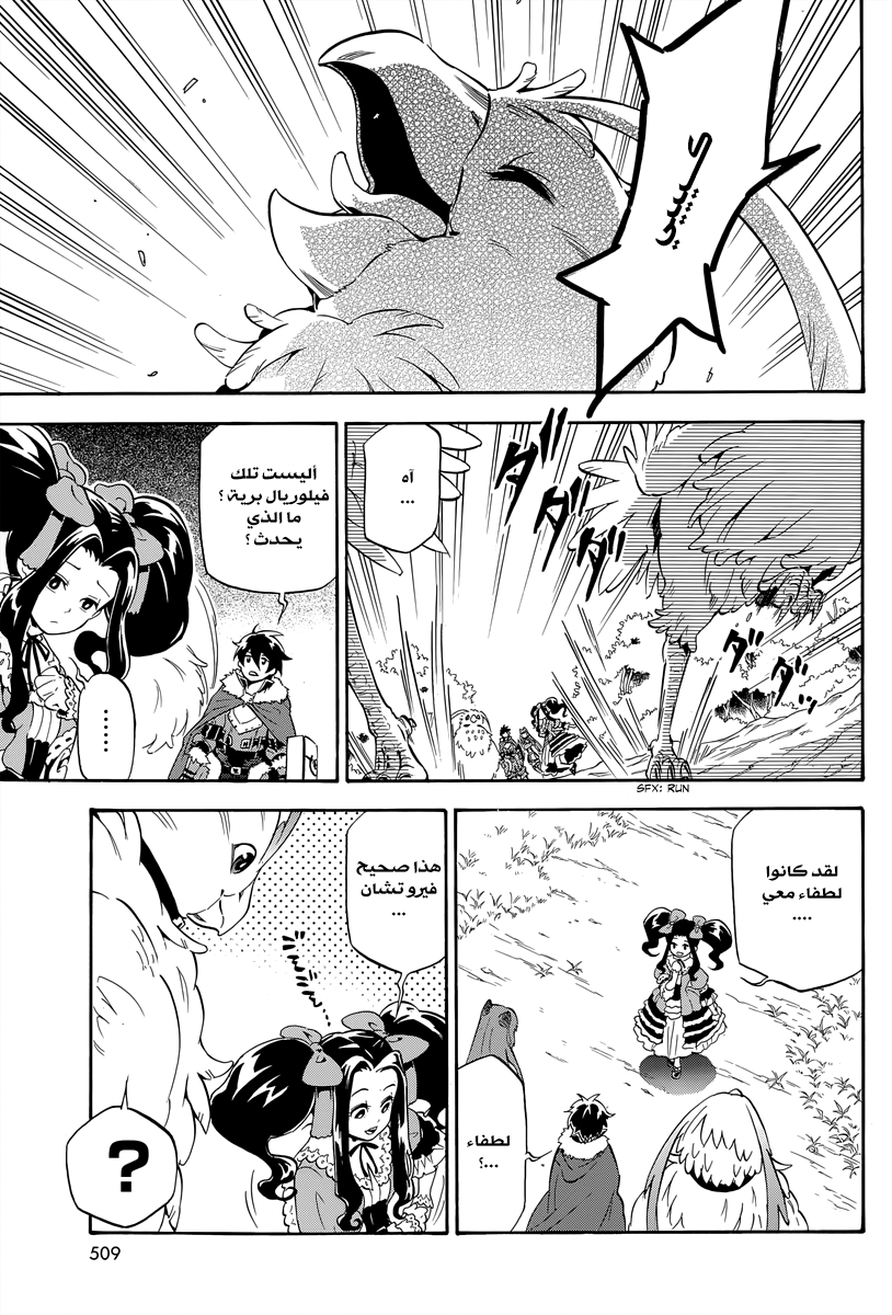 Tate no Yuusha no Nariagari: Chapter 14 - Page 5