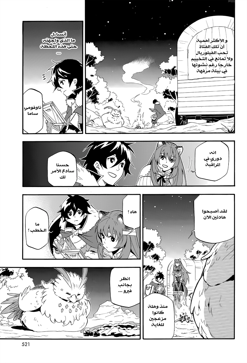 Tate no Yuusha no Nariagari: Chapter 14 - Page 17