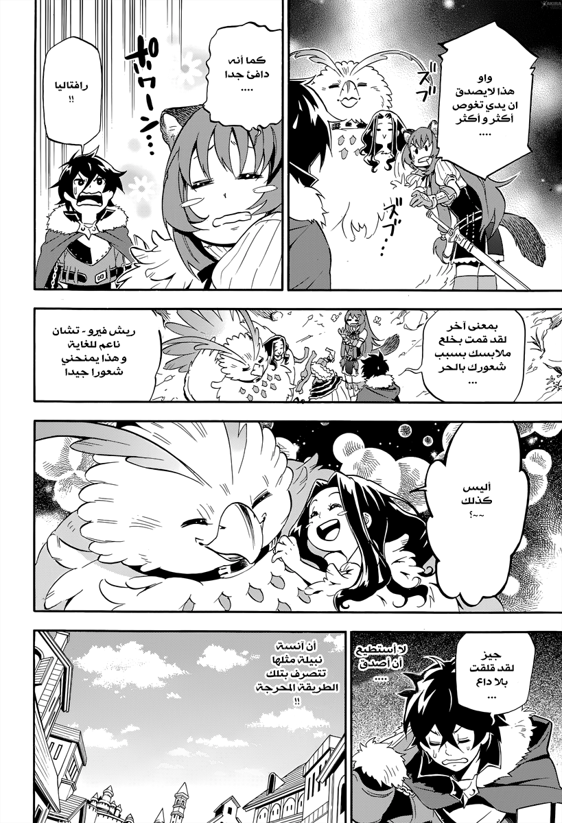 Tate no Yuusha no Nariagari: Chapter 14 - Page 20