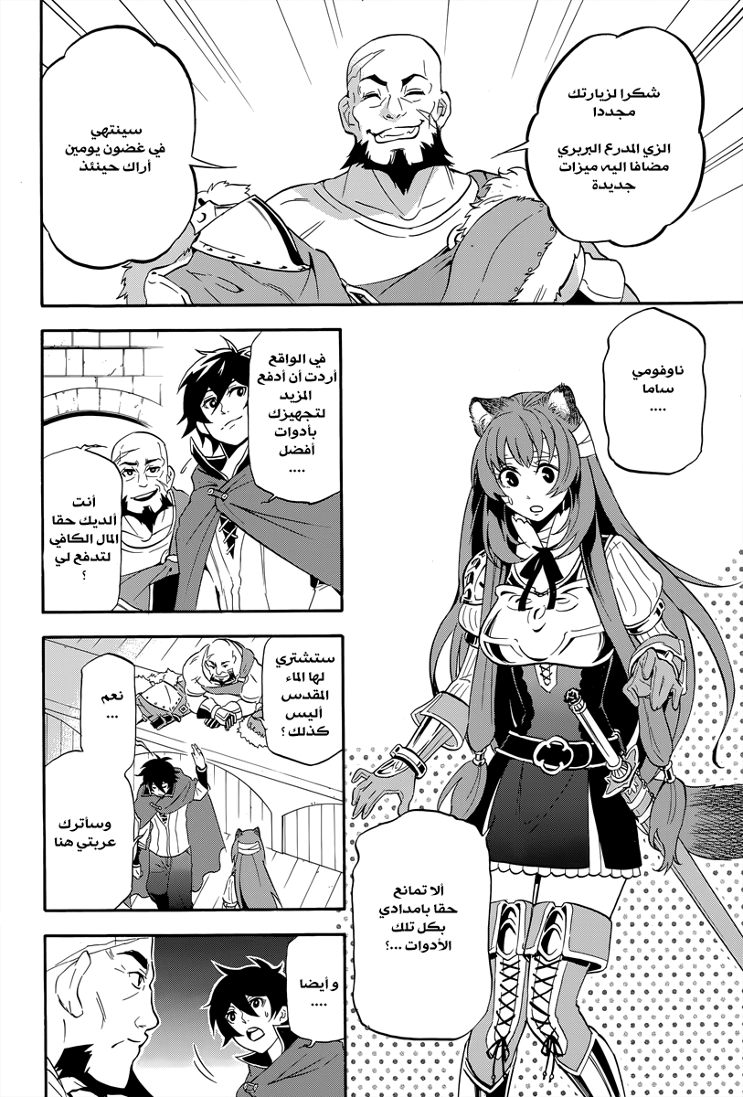 Tate no Yuusha no Nariagari: Chapter 14 - Page 22