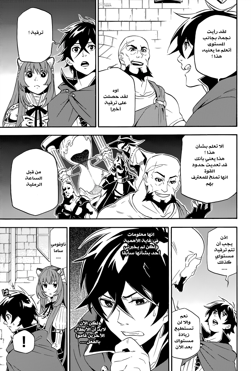 Tate no Yuusha no Nariagari: Chapter 14 - Page 23