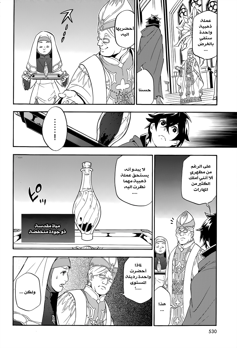 Tate no Yuusha no Nariagari: Chapter 14 - Page 26