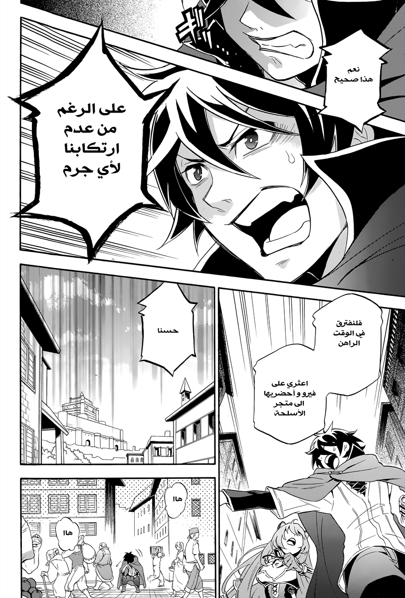 Tate no Yuusha no Nariagari: Chapter 14 - Page 30