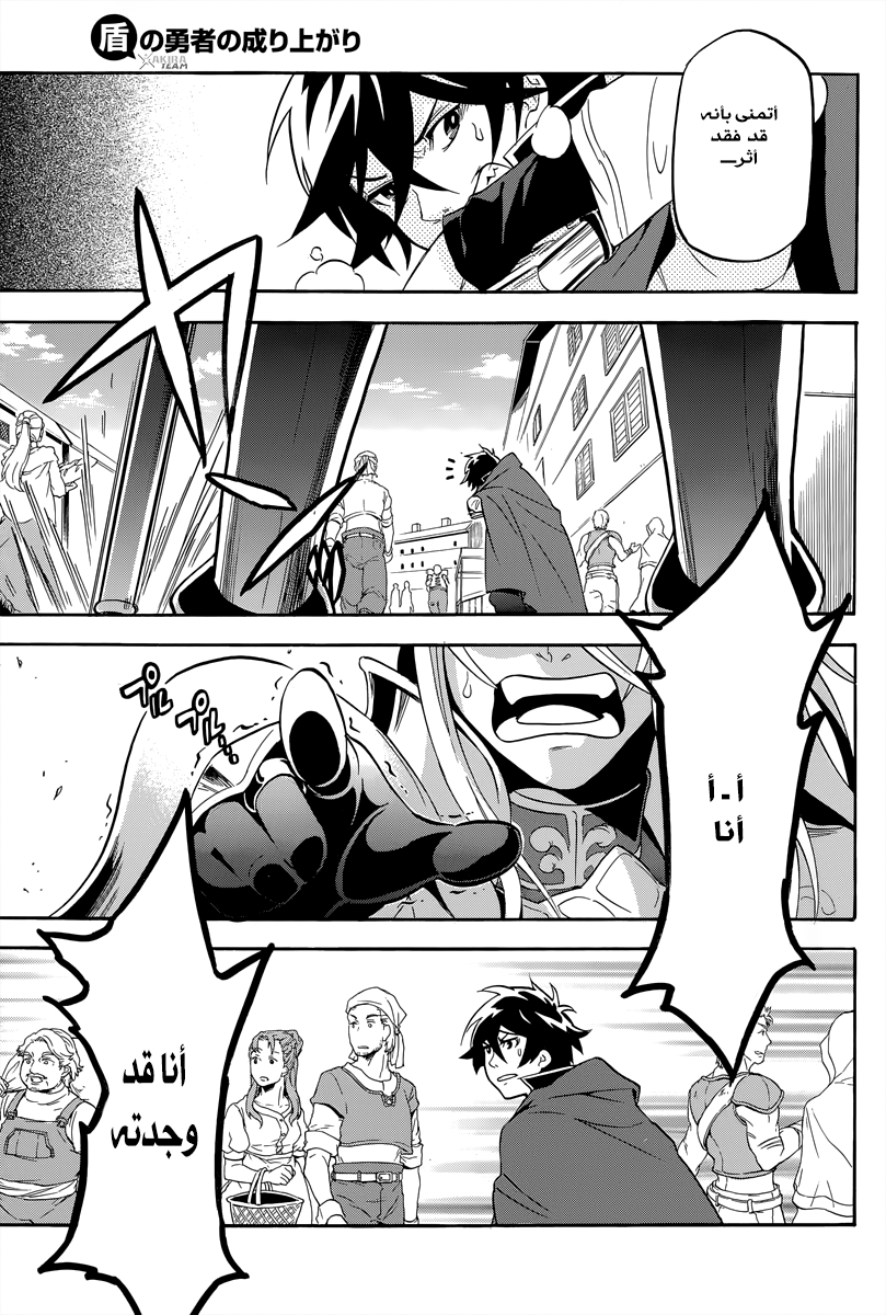 Tate no Yuusha no Nariagari: Chapter 14 - Page 31