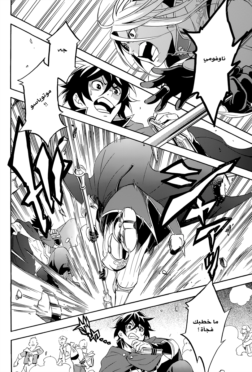 Tate no Yuusha no Nariagari: Chapter 14 - Page 32