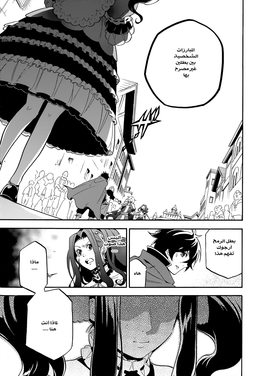 Tate no Yuusha no Nariagari: Chapter 14 - Page 39