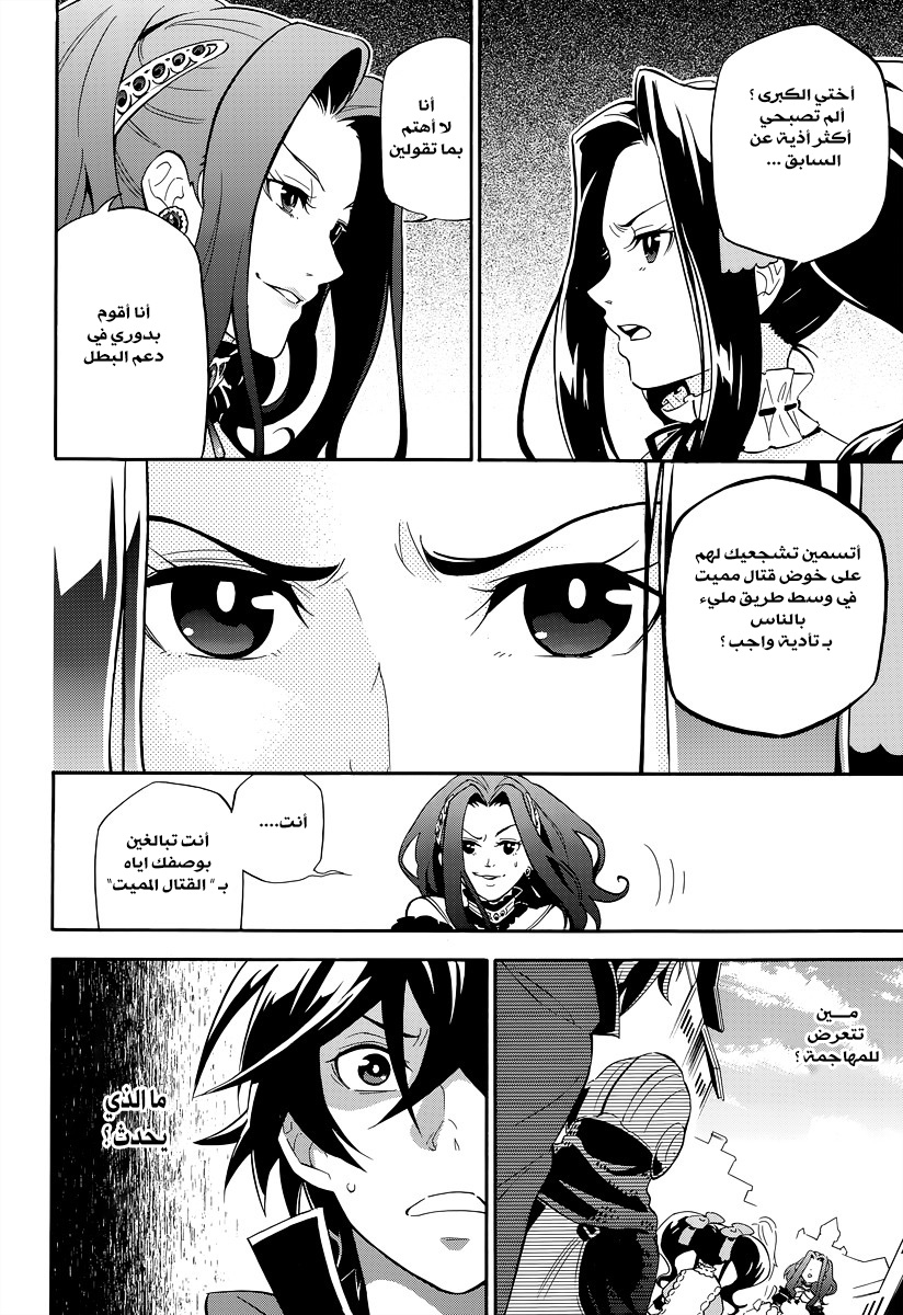 Tate no Yuusha no Nariagari: Chapter 15 - Page 5