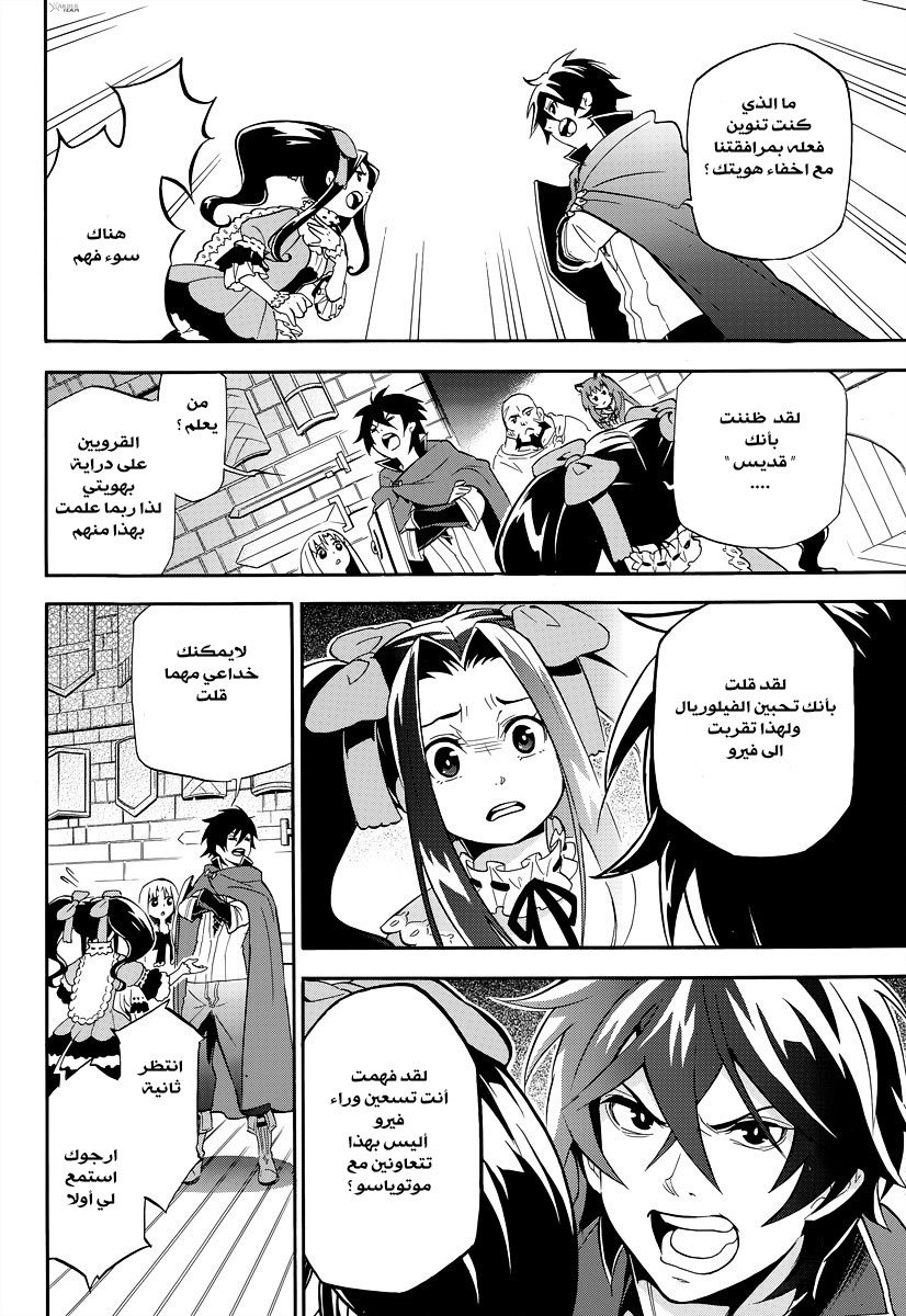 Tate no Yuusha no Nariagari: Chapter 15 - Page 17