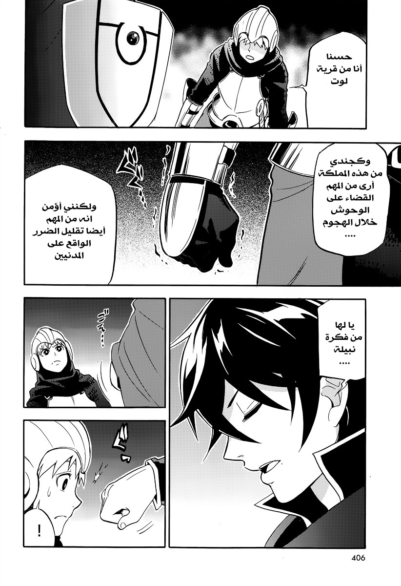 Tate no Yuusha no Nariagari: Chapter 15 - Page 23