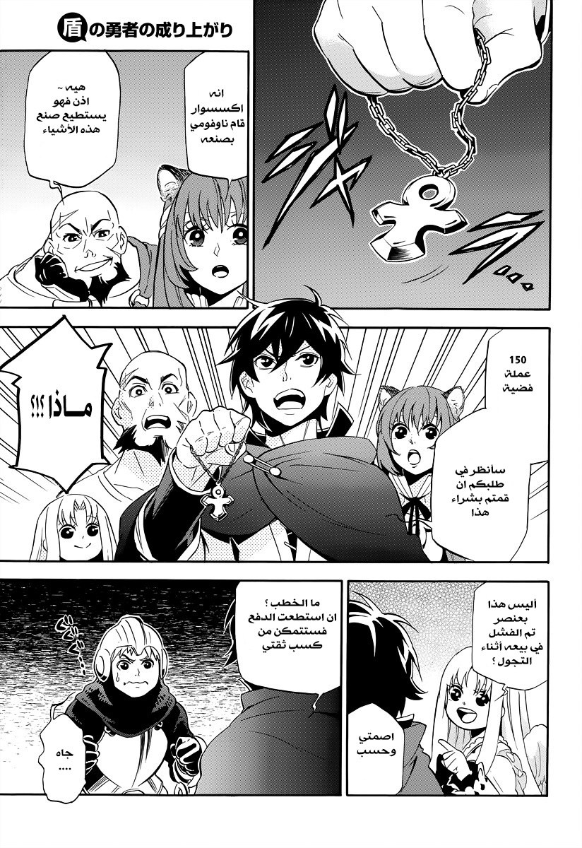 Tate no Yuusha no Nariagari: Chapter 15 - Page 24