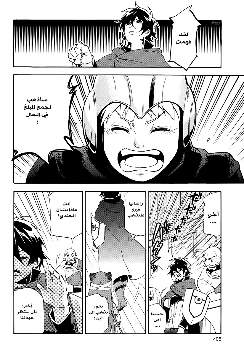 Tate no Yuusha no Nariagari: Chapter 15 - Page 25