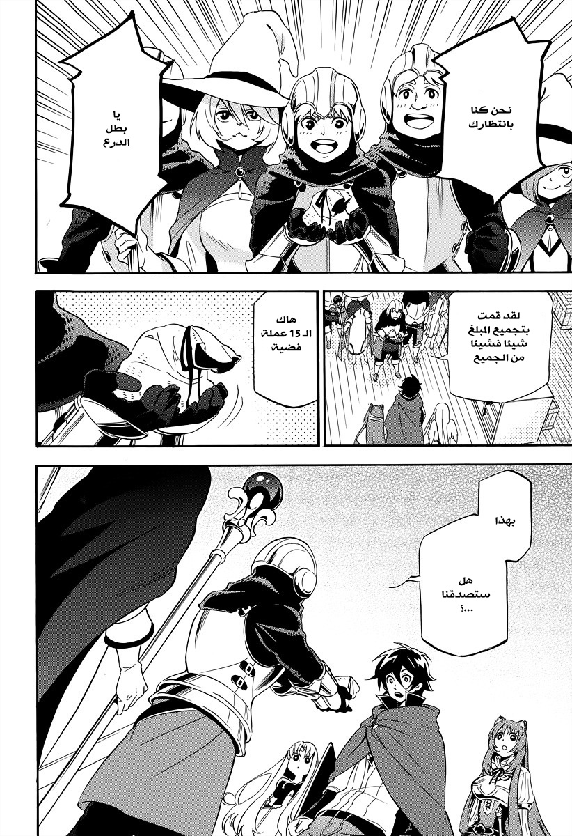 Tate no Yuusha no Nariagari: Chapter 15 - Page 35