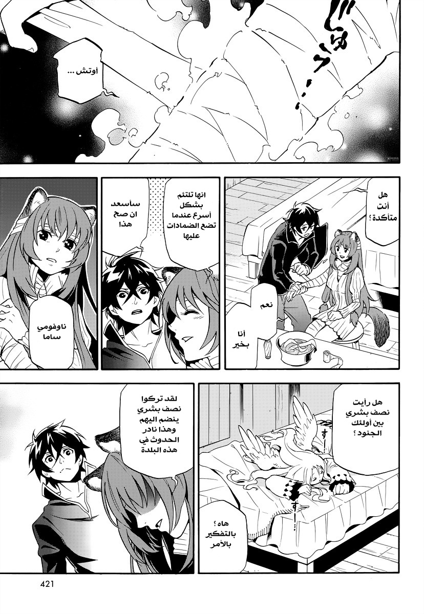 Tate no Yuusha no Nariagari: Chapter 15 - Page 38