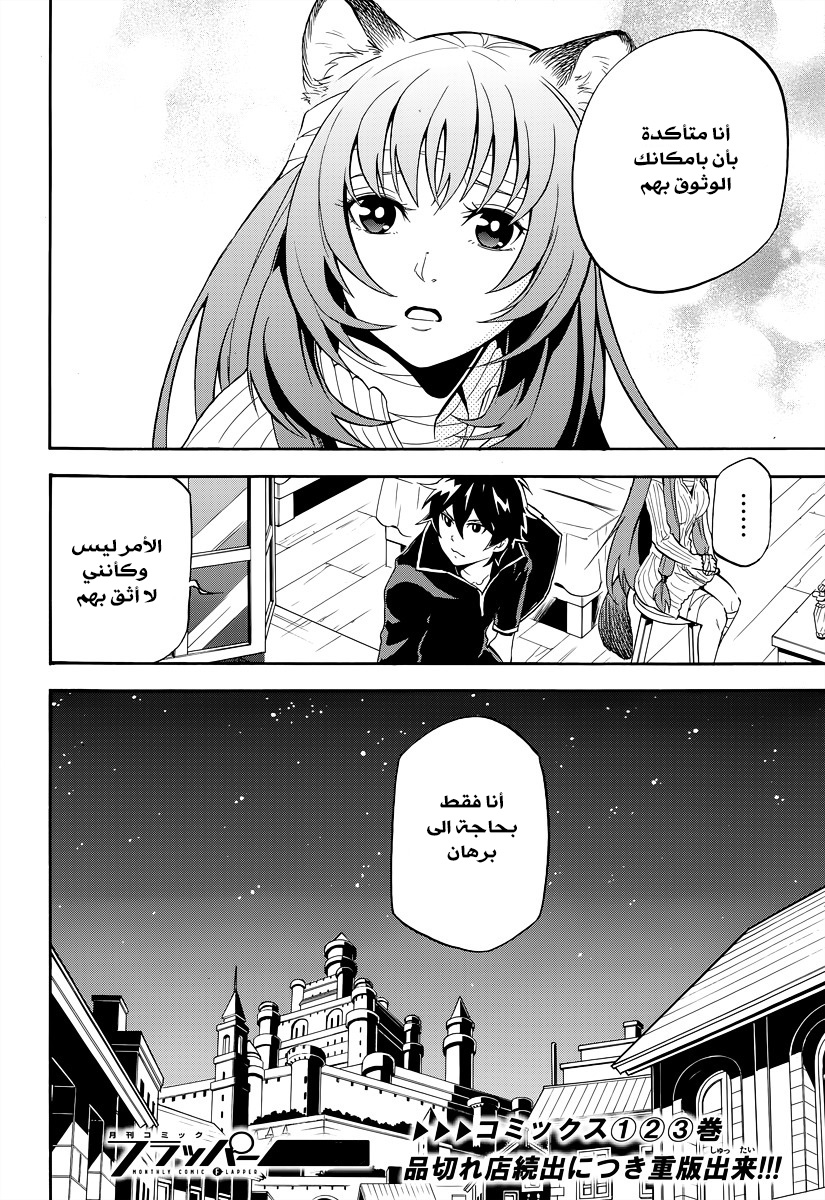 Tate no Yuusha no Nariagari: Chapter 15 - Page 39