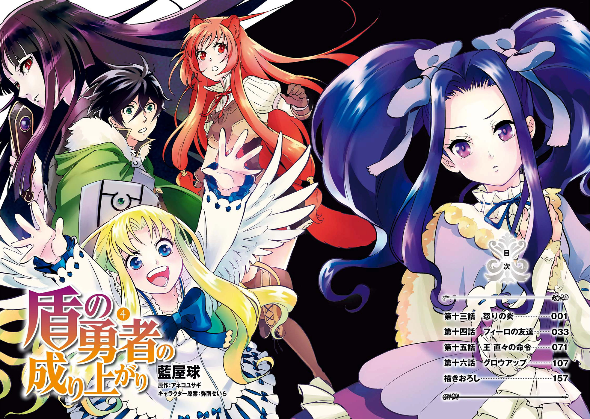 Tate no Yuusha no Nariagari: Chapter 16.5 - Page 3