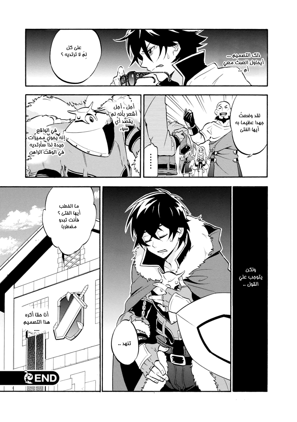 Tate no Yuusha no Nariagari: Chapter 16.5 - Page 8