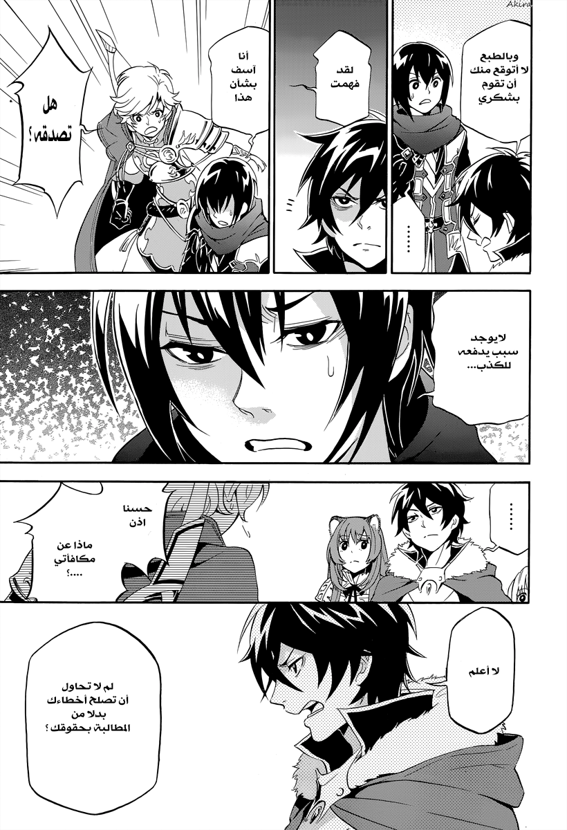 Tate no Yuusha no Nariagari: Chapter 16 - Page 18