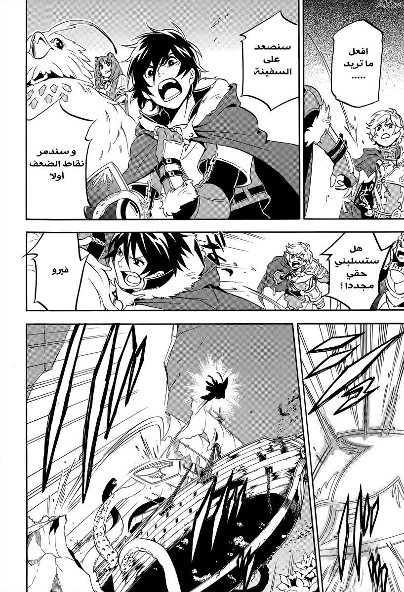 Tate no Yuusha no Nariagari: Chapter 16 - Page 30