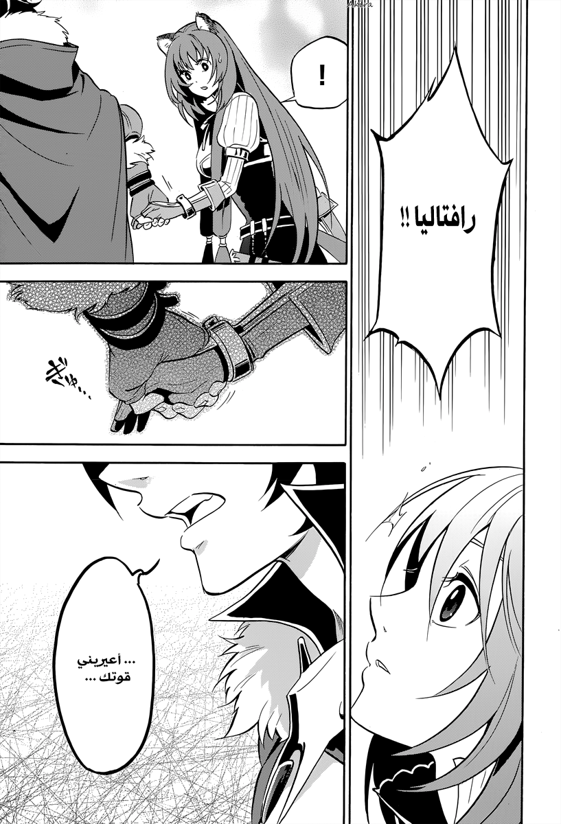 Tate no Yuusha no Nariagari: Chapter 16 - Page 47