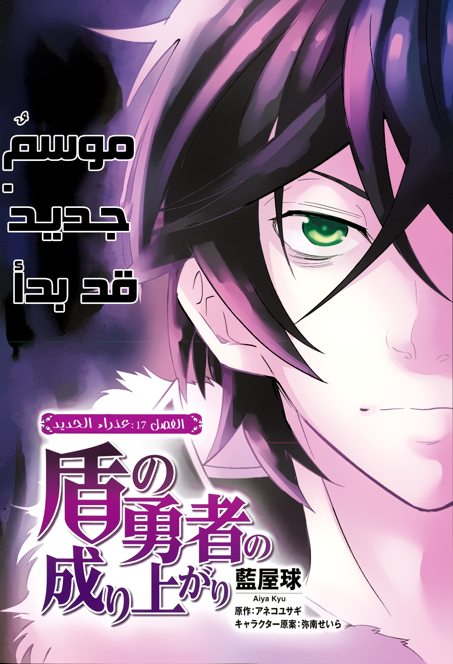 Tate no Yuusha no Nariagari: Chapter 17 - Page 6