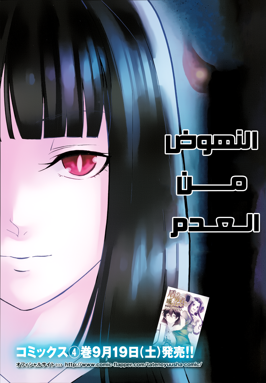 Tate no Yuusha no Nariagari: Chapter 17 - Page 7