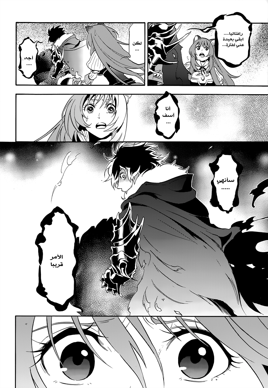 Tate no Yuusha no Nariagari: Chapter 17 - Page 18