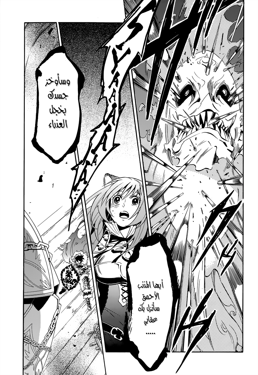 Tate no Yuusha no Nariagari: Chapter 17 - Page 21