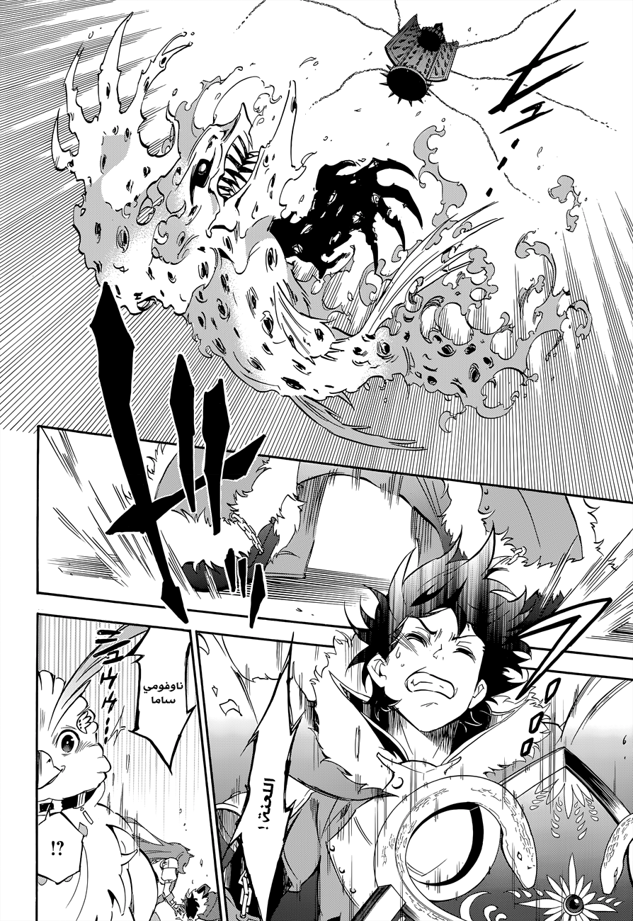 Tate no Yuusha no Nariagari: Chapter 17 - Page 25