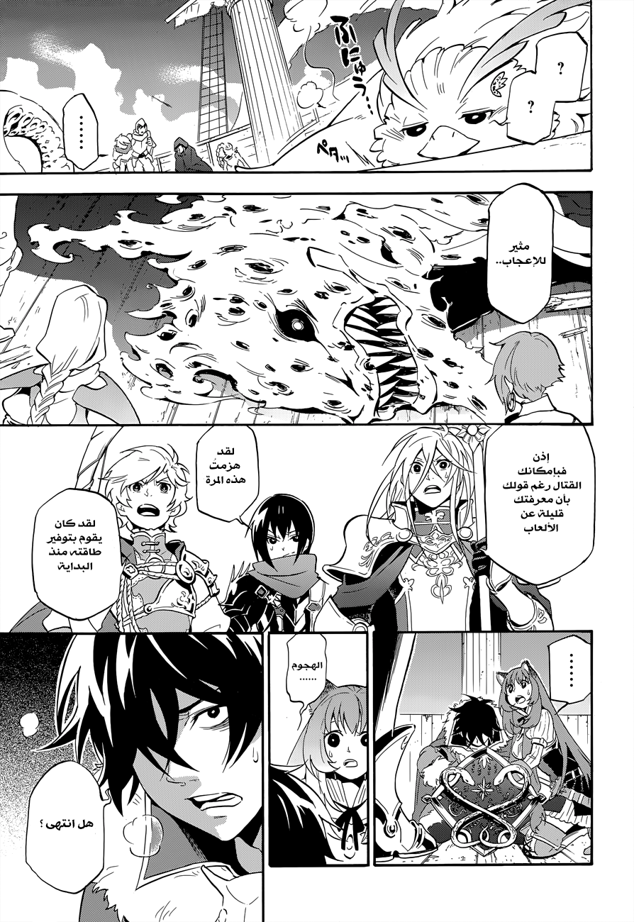 Tate no Yuusha no Nariagari: Chapter 17 - Page 26