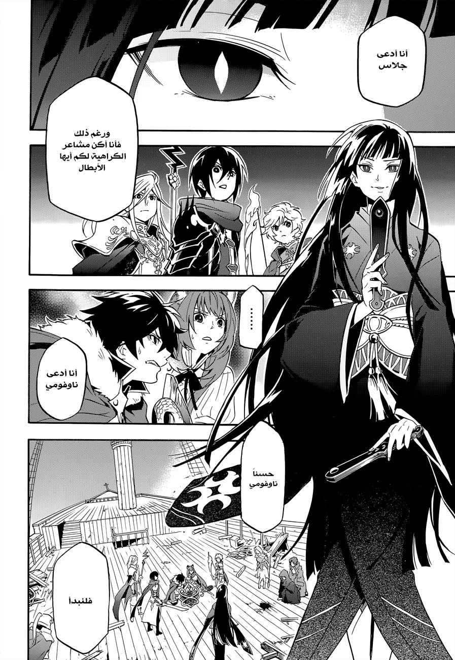 Tate no Yuusha no Nariagari: Chapter 17 - Page 33