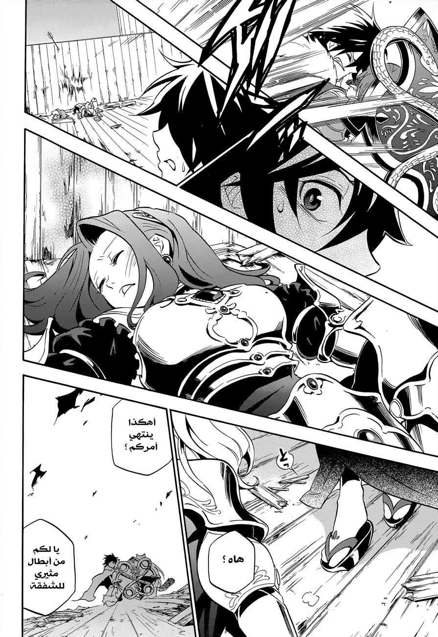 Tate no Yuusha no Nariagari: Chapter 17 - Page 40