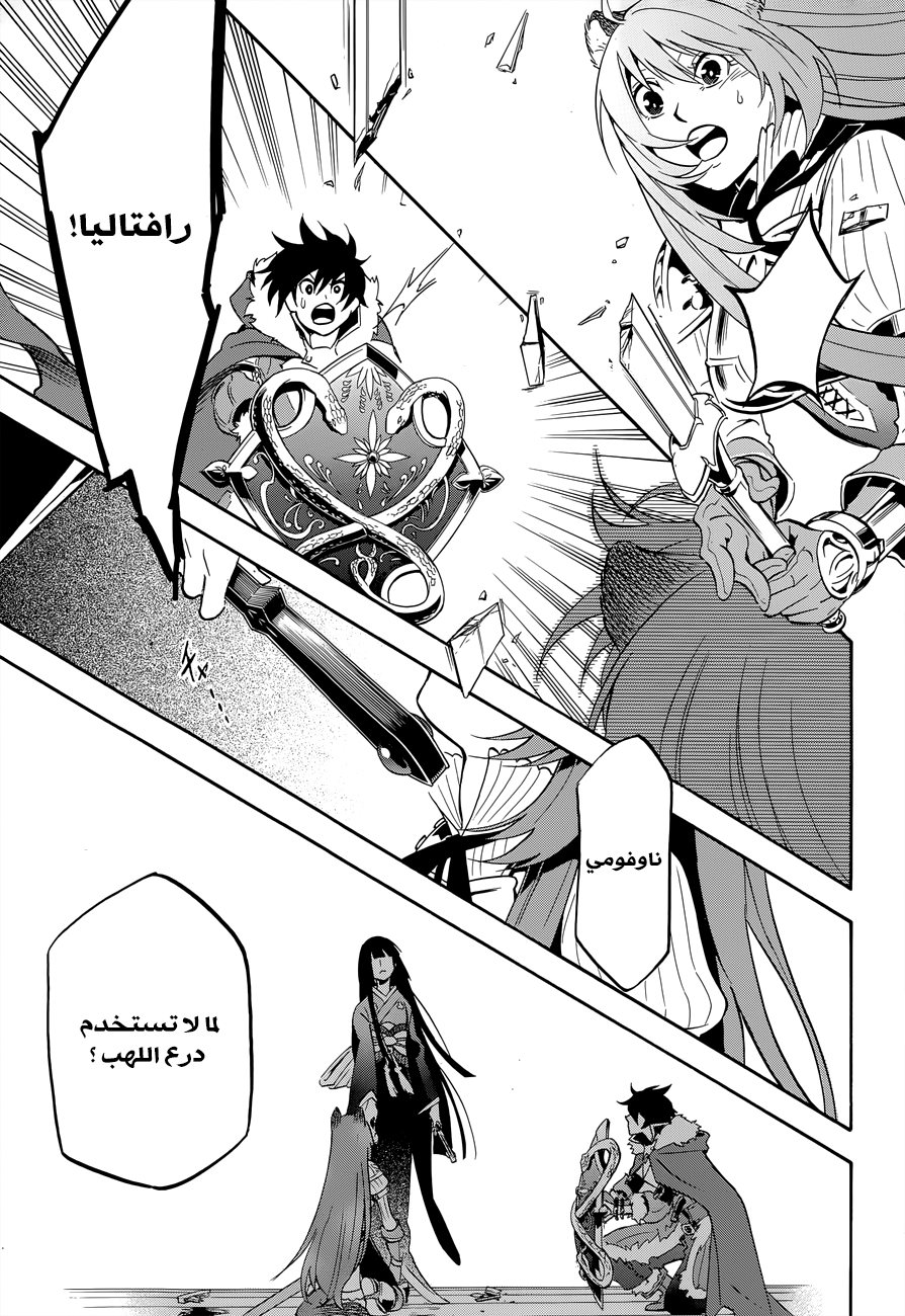 Tate no Yuusha no Nariagari: Chapter 17 - Page 45