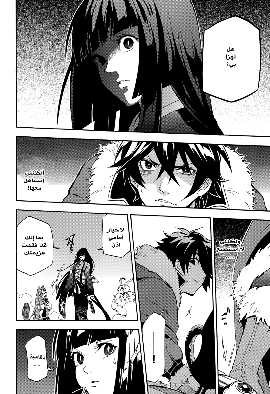 Tate no Yuusha no Nariagari: Chapter 17 - Page 46