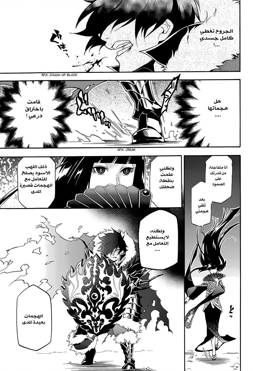 Tate no Yuusha no Nariagari: Chapter 18 - Page 14