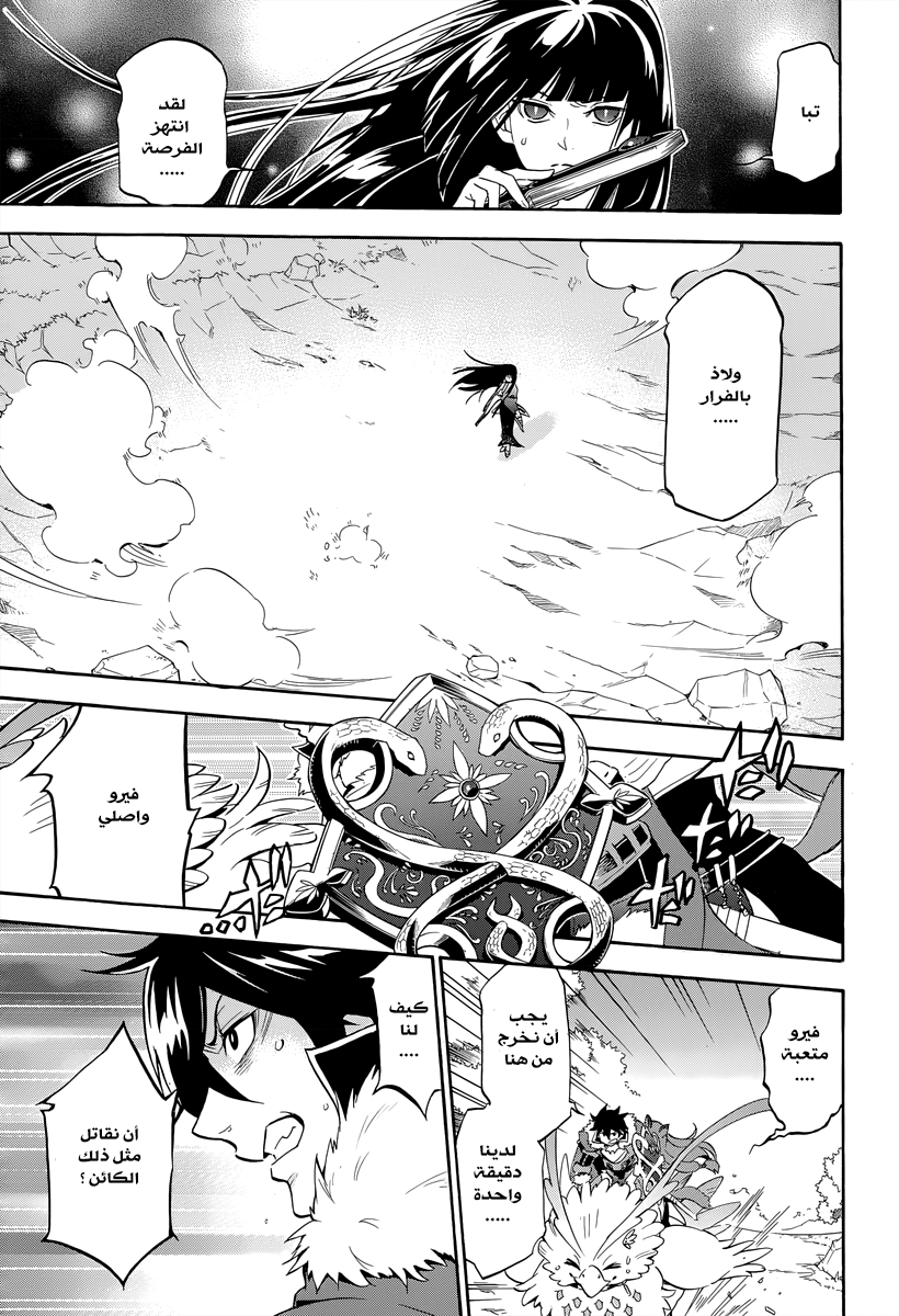 Tate no Yuusha no Nariagari: Chapter 18 - Page 22